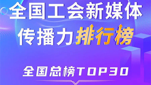 ??????工???????????TOP30?????海??广????????????