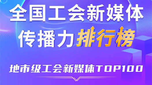 ????????级工?????????TOP100?????????广???????????