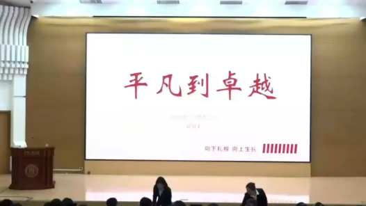 劳模说丨徐川子：平凡到卓越