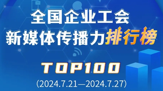 ?????????????建???????????????????工?????????TOP100???