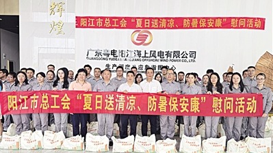 广东阳江市总工会今年计划派发21万元清凉物资