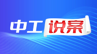 中工说案丨第131期：前“东家”提供背调信息，是否侵犯劳动者个人信息权？